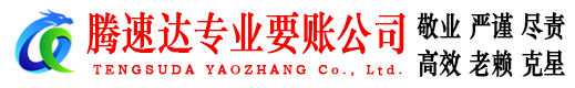 平度要债公司